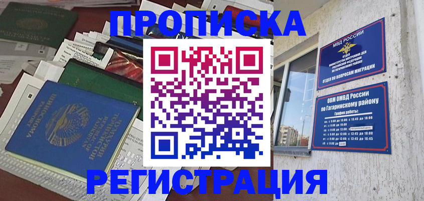 временная регистрация для школы в Мамадыше